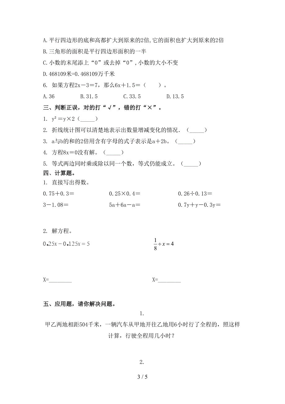 部编版小学五年级数学上学期第二次月考考试题_第3页