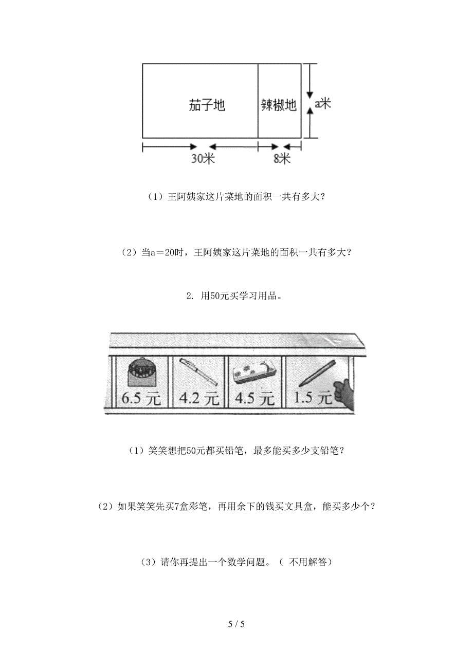 部编版小学五年级数学上学期第二次月考考试题_第5页