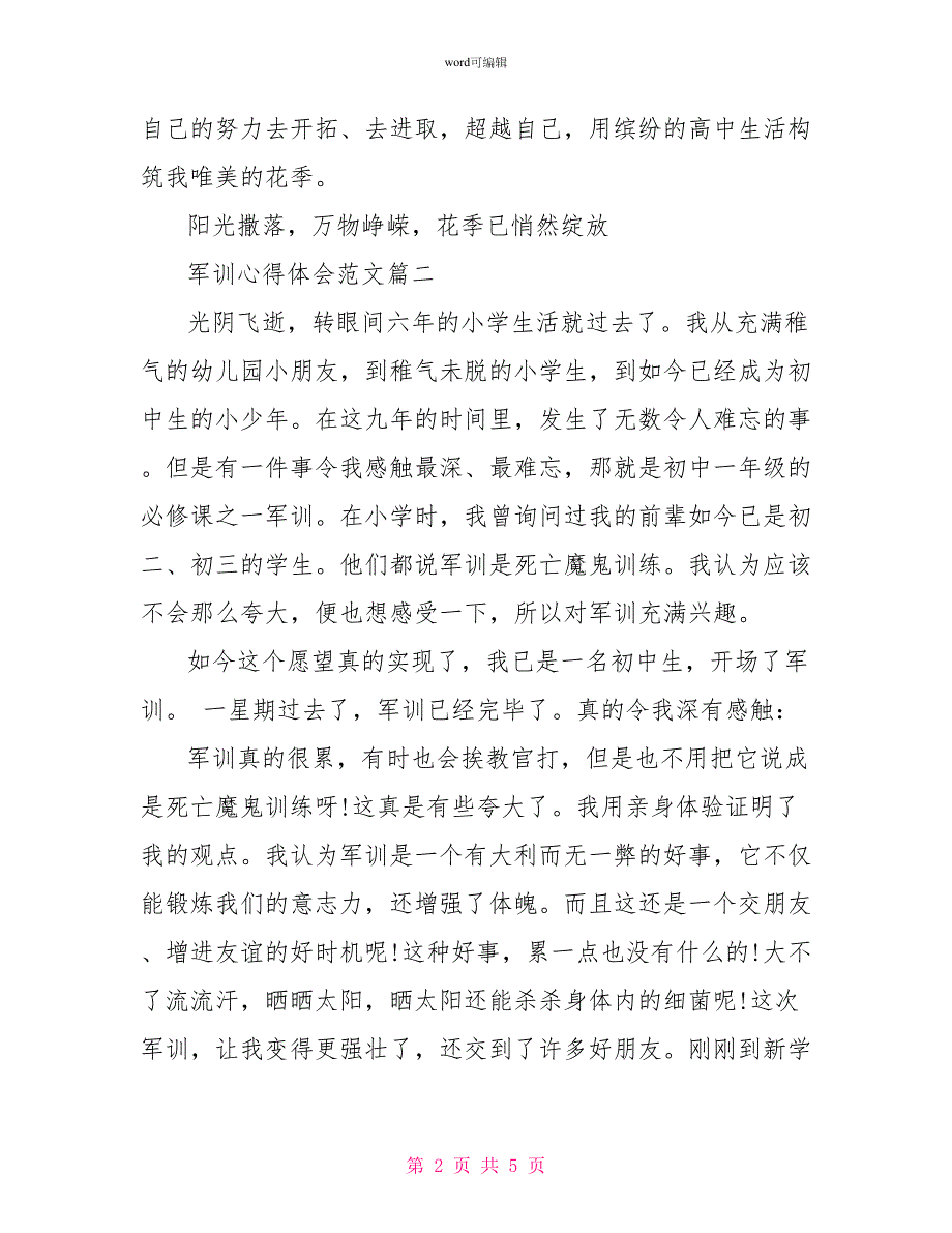 初高中军训心得体会600字范文_第2页