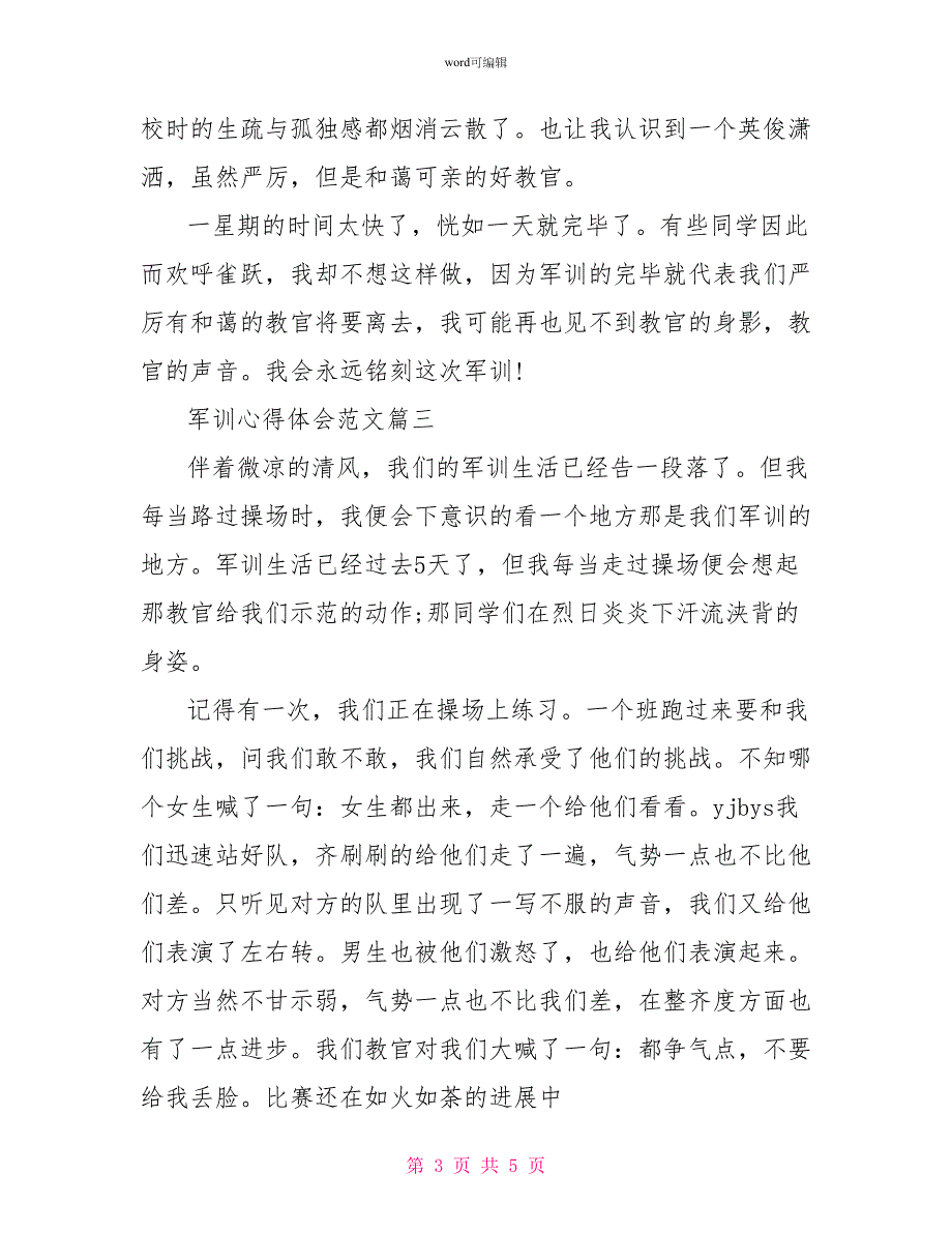 初高中军训心得体会600字范文_第3页