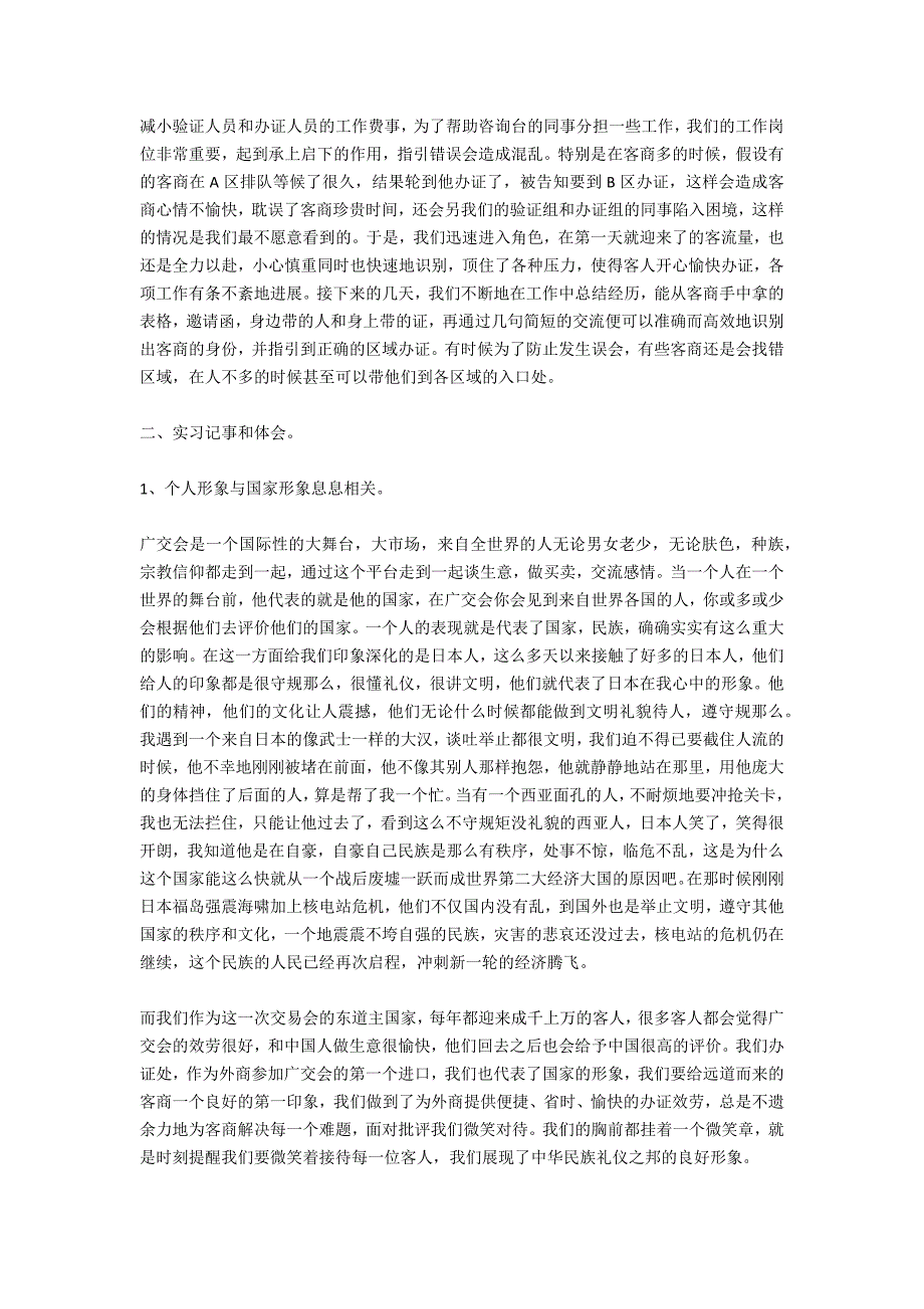 2021年广交会实习报告_第2页