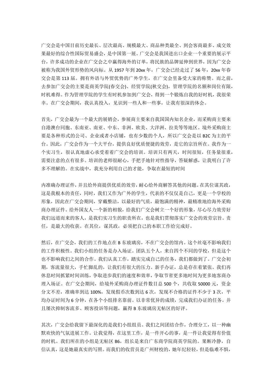 2021年广交会实习报告_第5页
