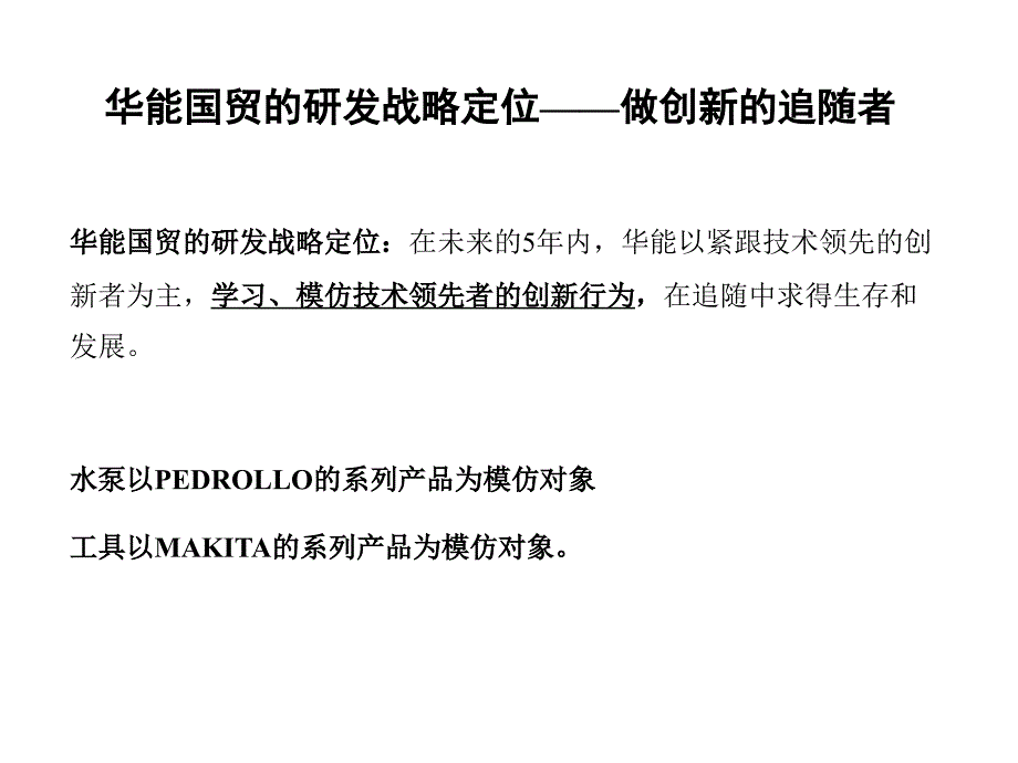 华能研发管理管理设计_第4页