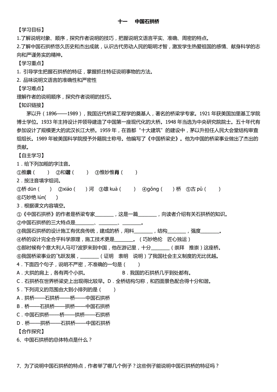 人教版八年级上册语文第三单元导学案_第1页