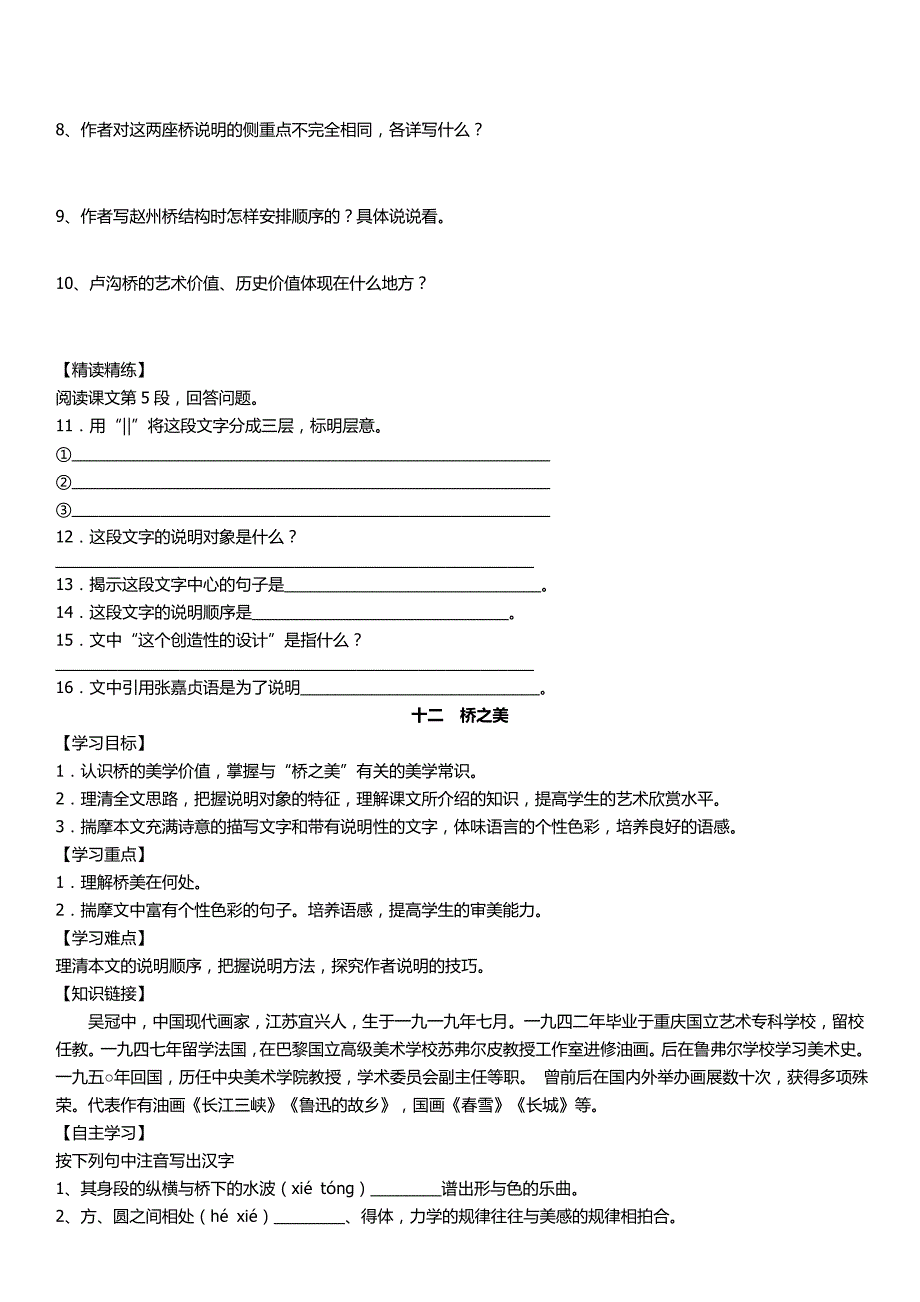 人教版八年级上册语文第三单元导学案_第2页