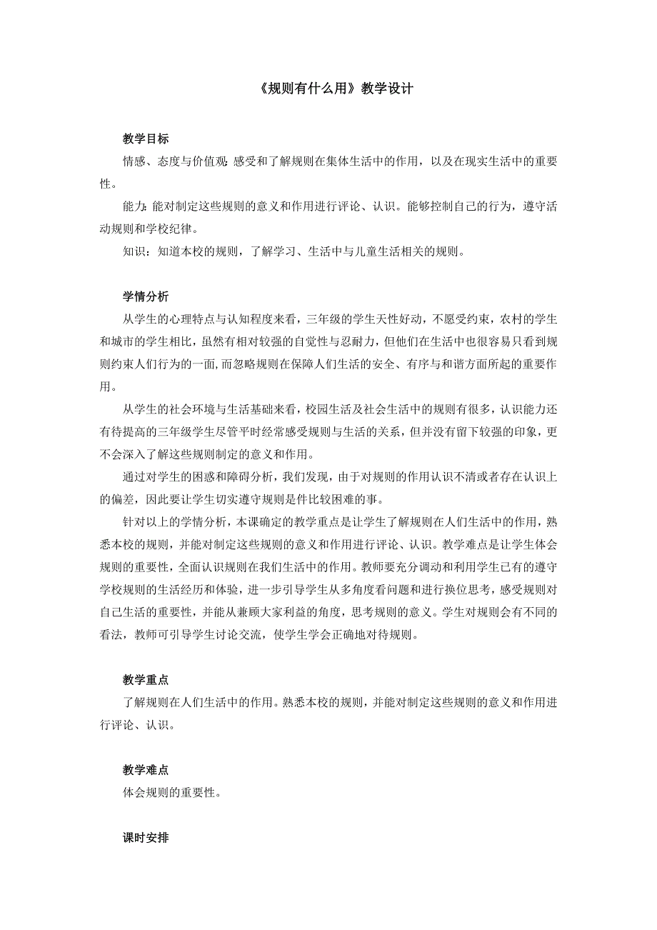 规则有什么用_第1页