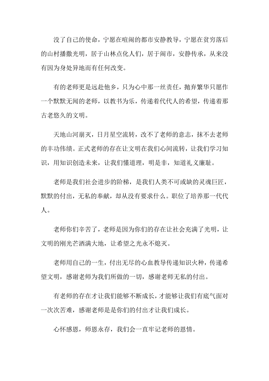 关于感恩教师演讲稿汇编5篇_第2页