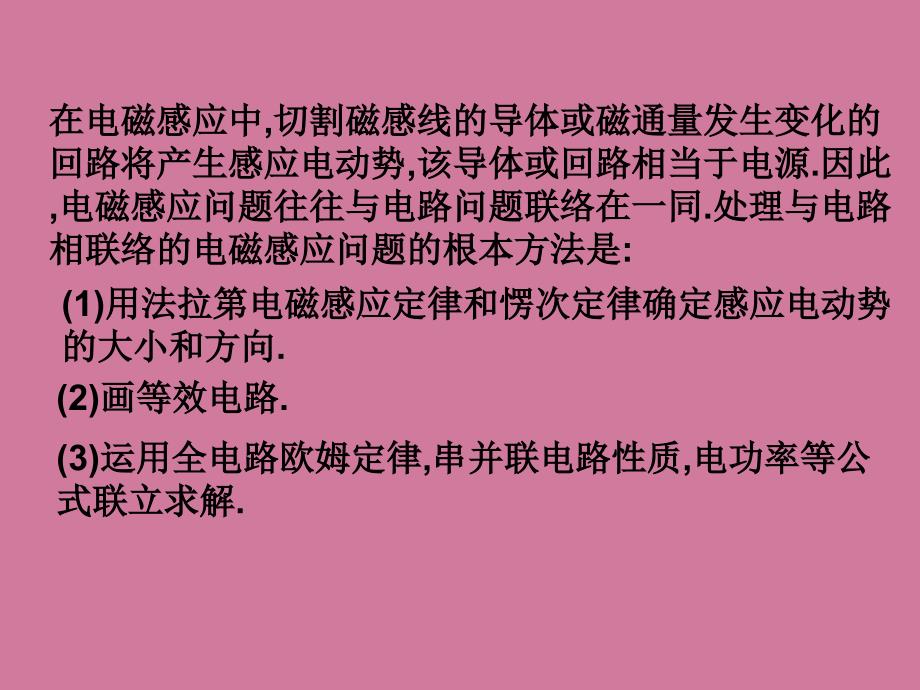 福建省泉州五中高三物理二轮复习电磁感应类型题教学ppt课件_第3页