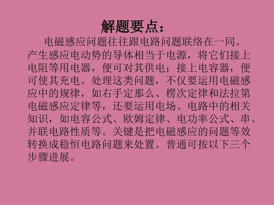 福建省泉州五中高三物理二轮复习电磁感应类型题教学ppt课件_第4页