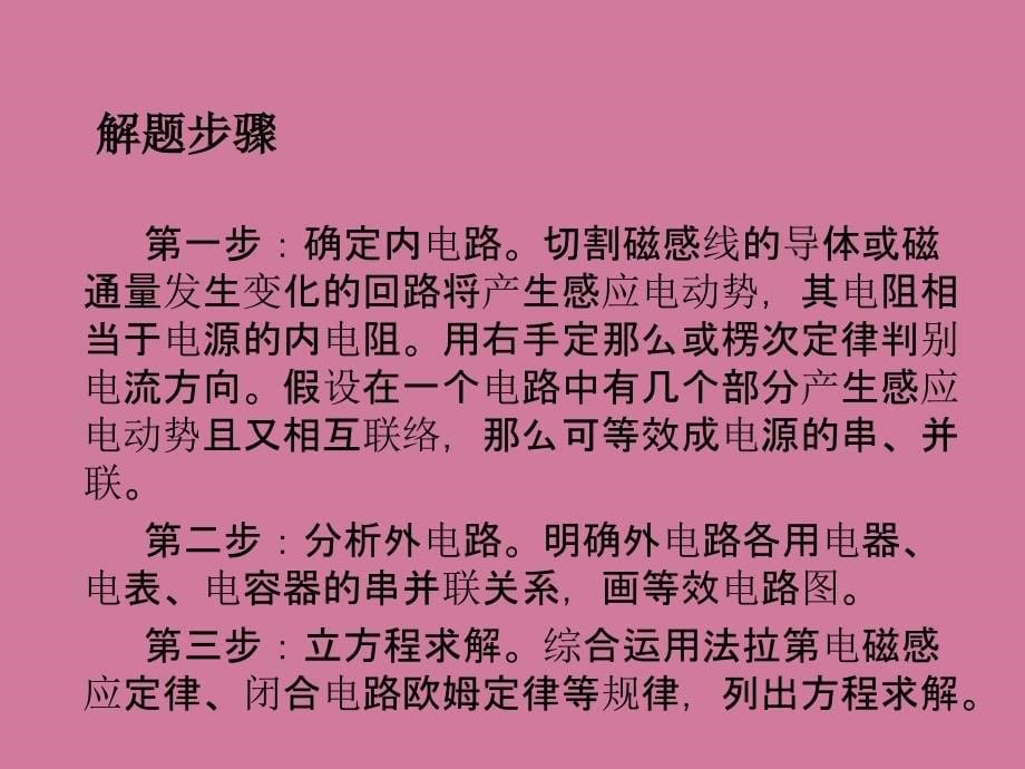 福建省泉州五中高三物理二轮复习电磁感应类型题教学ppt课件_第5页