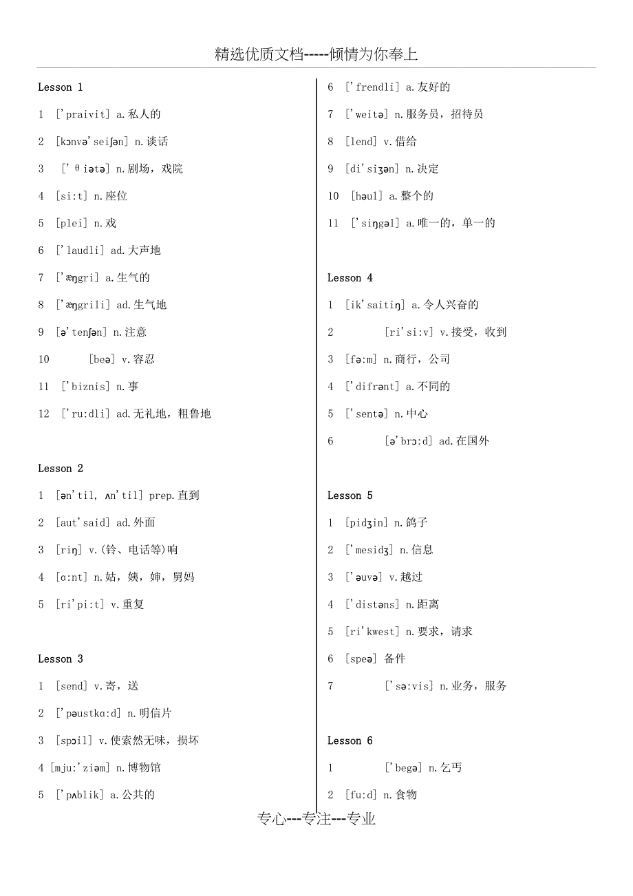 新概念第二册单词汇总表打印版_第1页