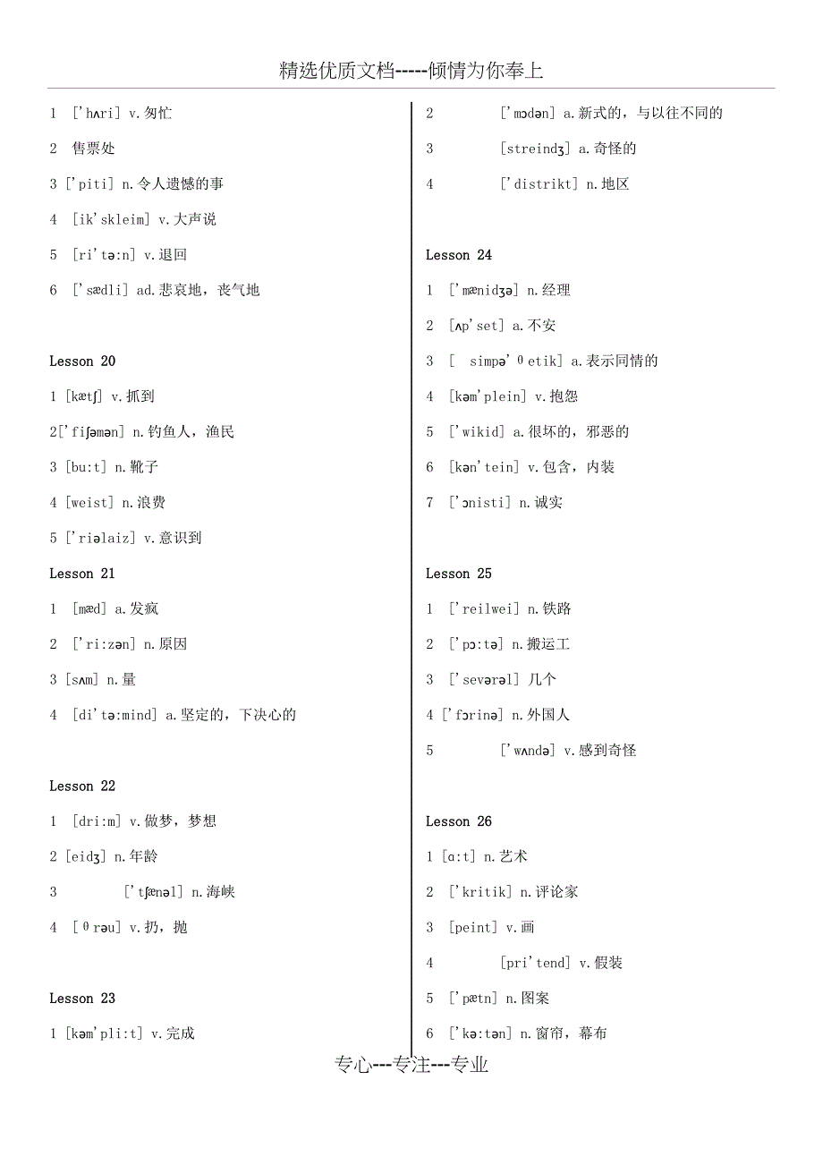 新概念第二册单词汇总表打印版_第4页