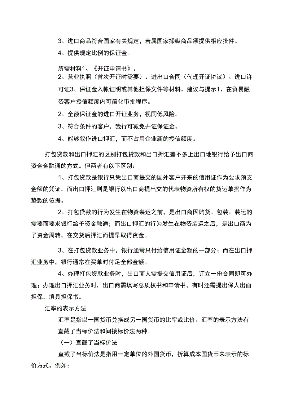 初当出纳6外汇业务_第3页