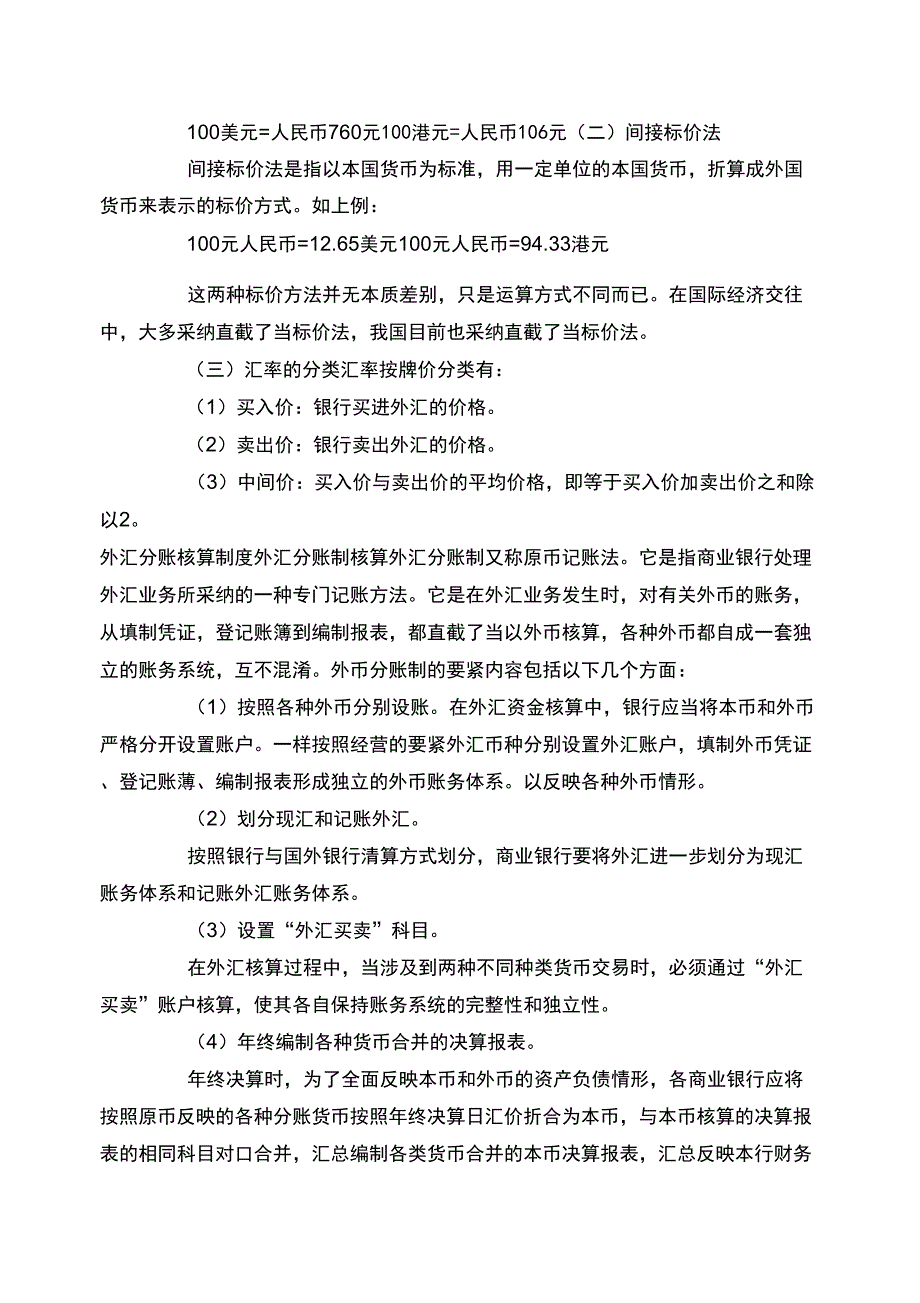 初当出纳6外汇业务_第4页