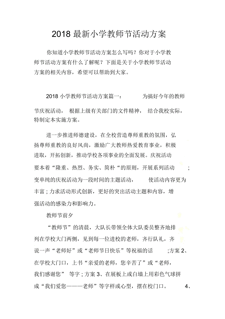 2018最新小学教师节活动方案_第2页