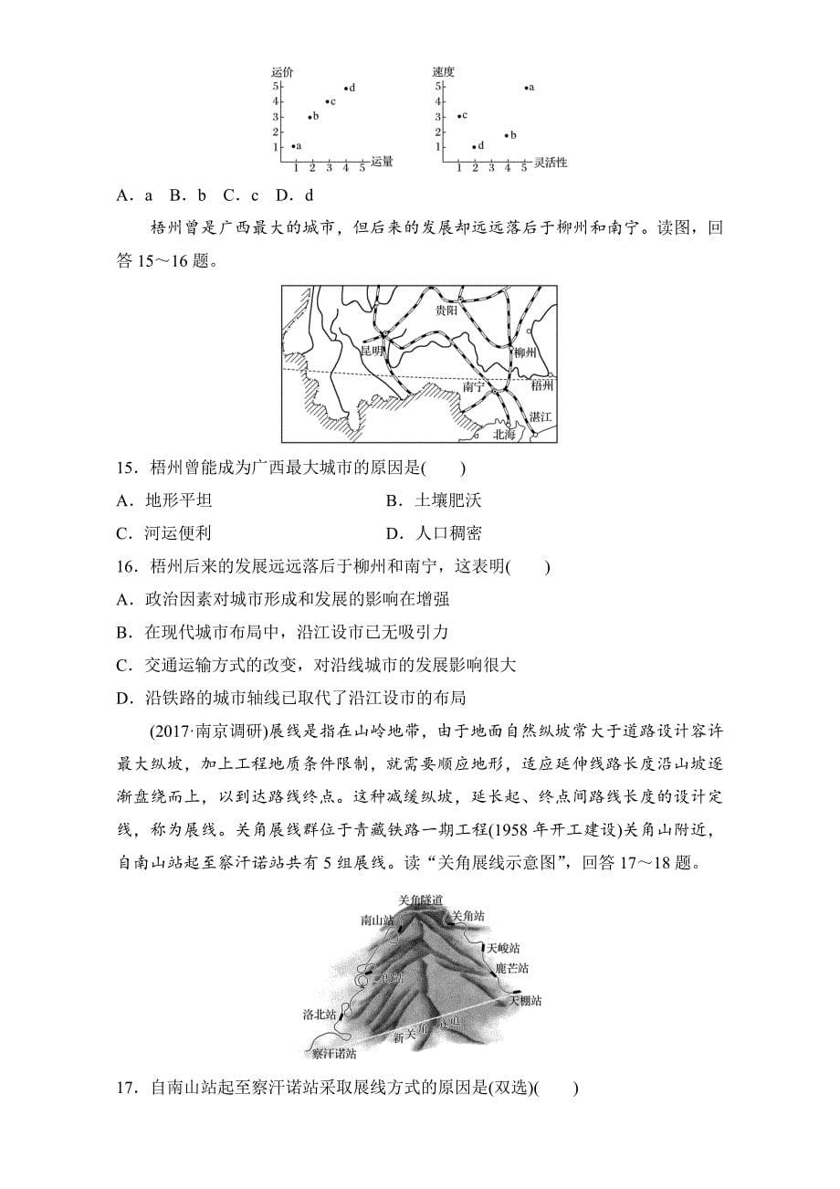 【鲁教版】高考地理江苏精练检测十人类活动的地域联系含答案_第5页