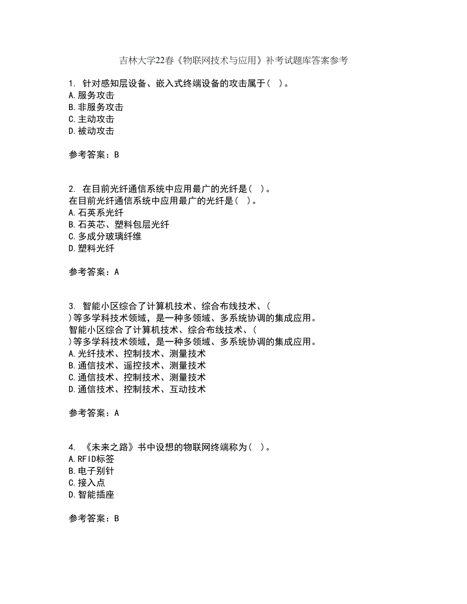 吉林大学22春《物联网技术与应用》补考试题库答案参考50_第1页