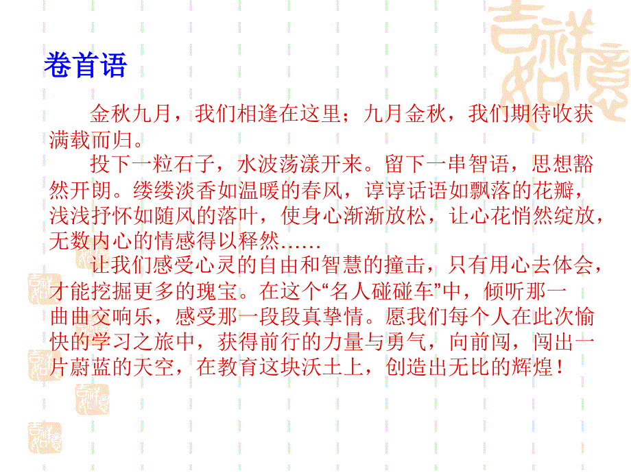 浙江省中小学教师(学科)专业发展培训.ppt_第2页