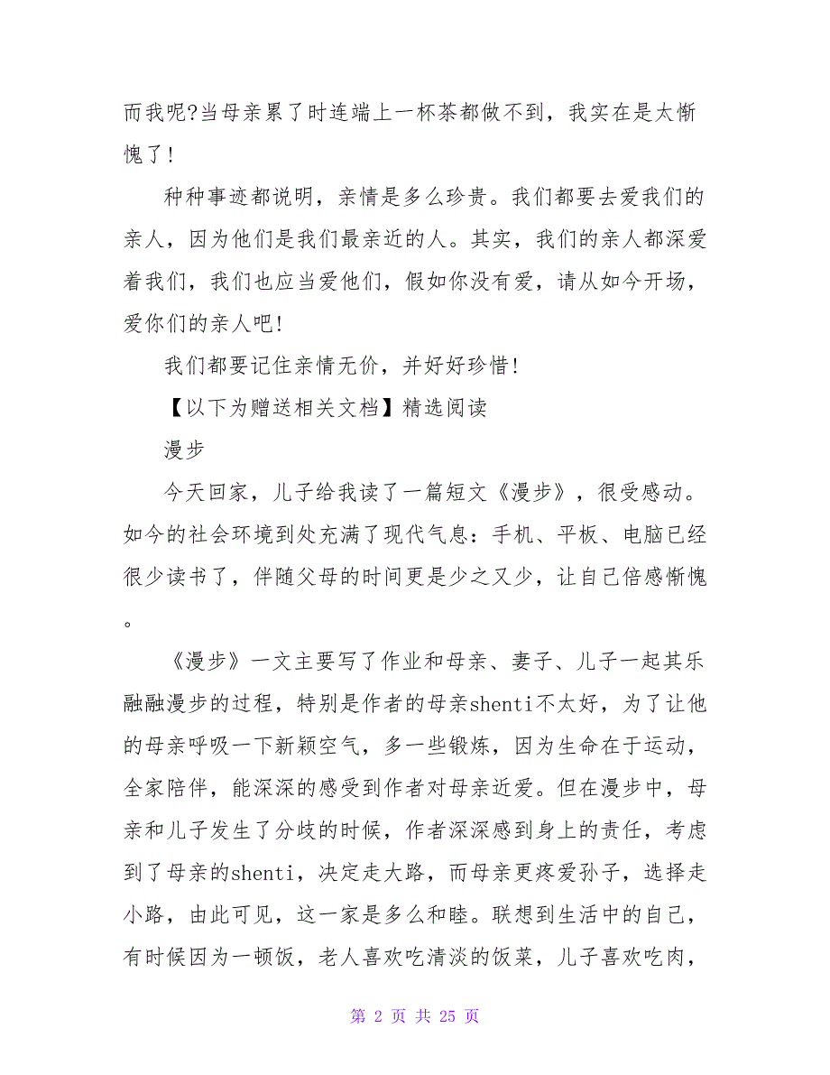 散步读后感300字.doc_第2页