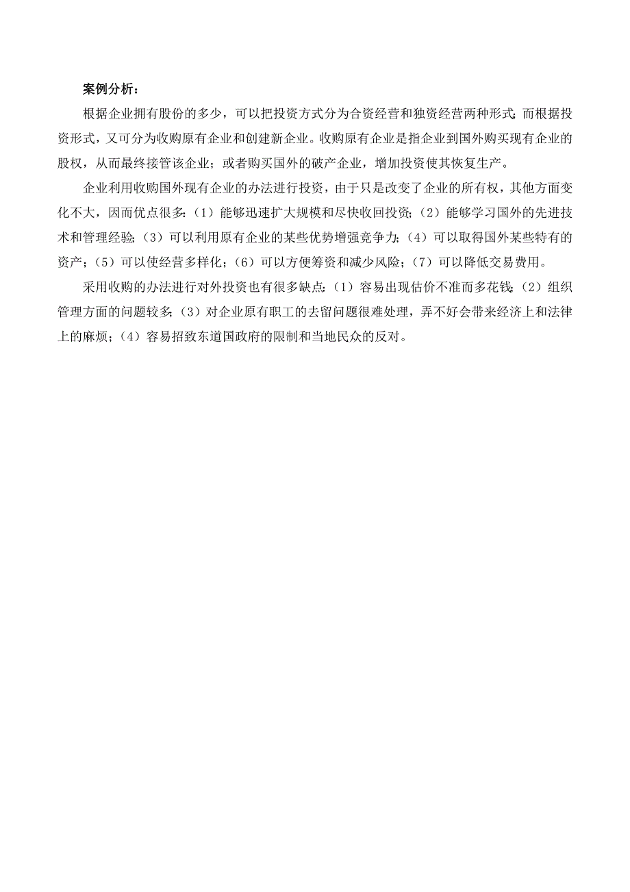 案例分析——企业进入国际目标市场的三种模式的利弊.docx_第4页