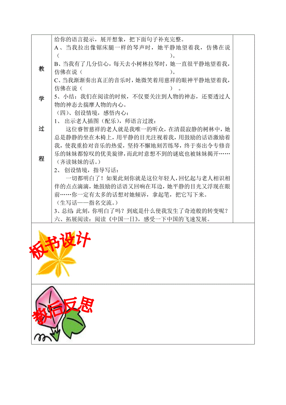 春炜4页《唯一的听众》教学设计.doc_第3页