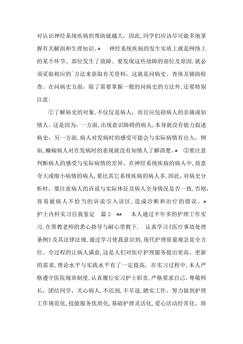 护士内科实习自我鉴定锦集六篇_第4页