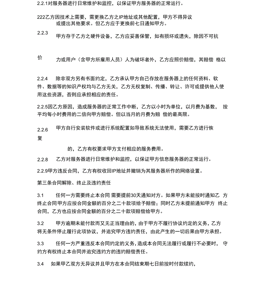 香港服务器托管合同_第3页