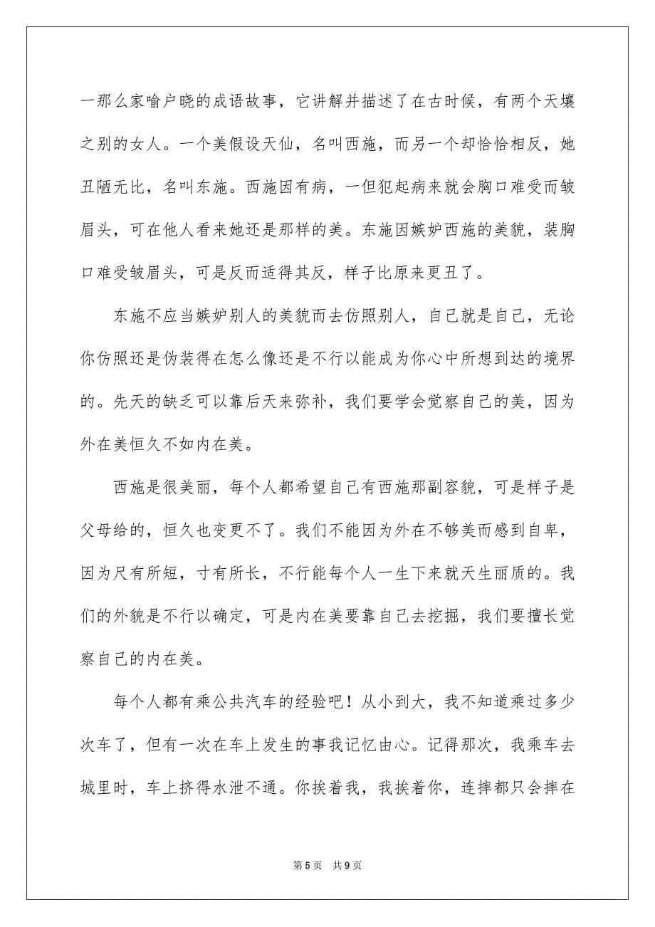 2023年学会发现自己的美作文.docx_第5页