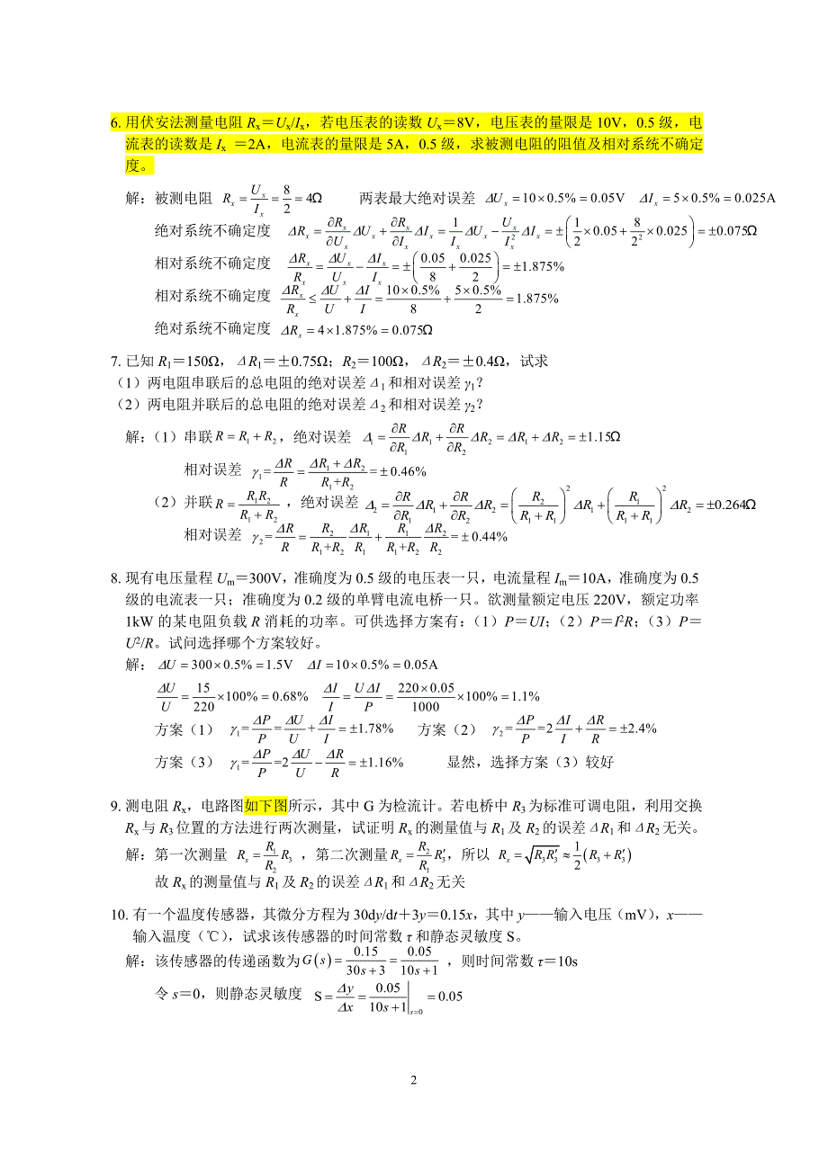 电气测量习题【答】.doc_第2页