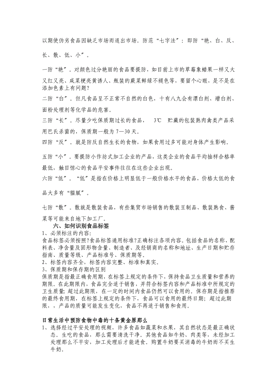 调研报告食品安全卫生知识_第2页