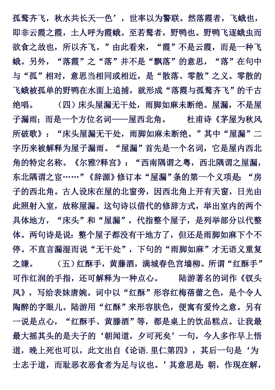 说文解字古诗词之误读.doc_第2页