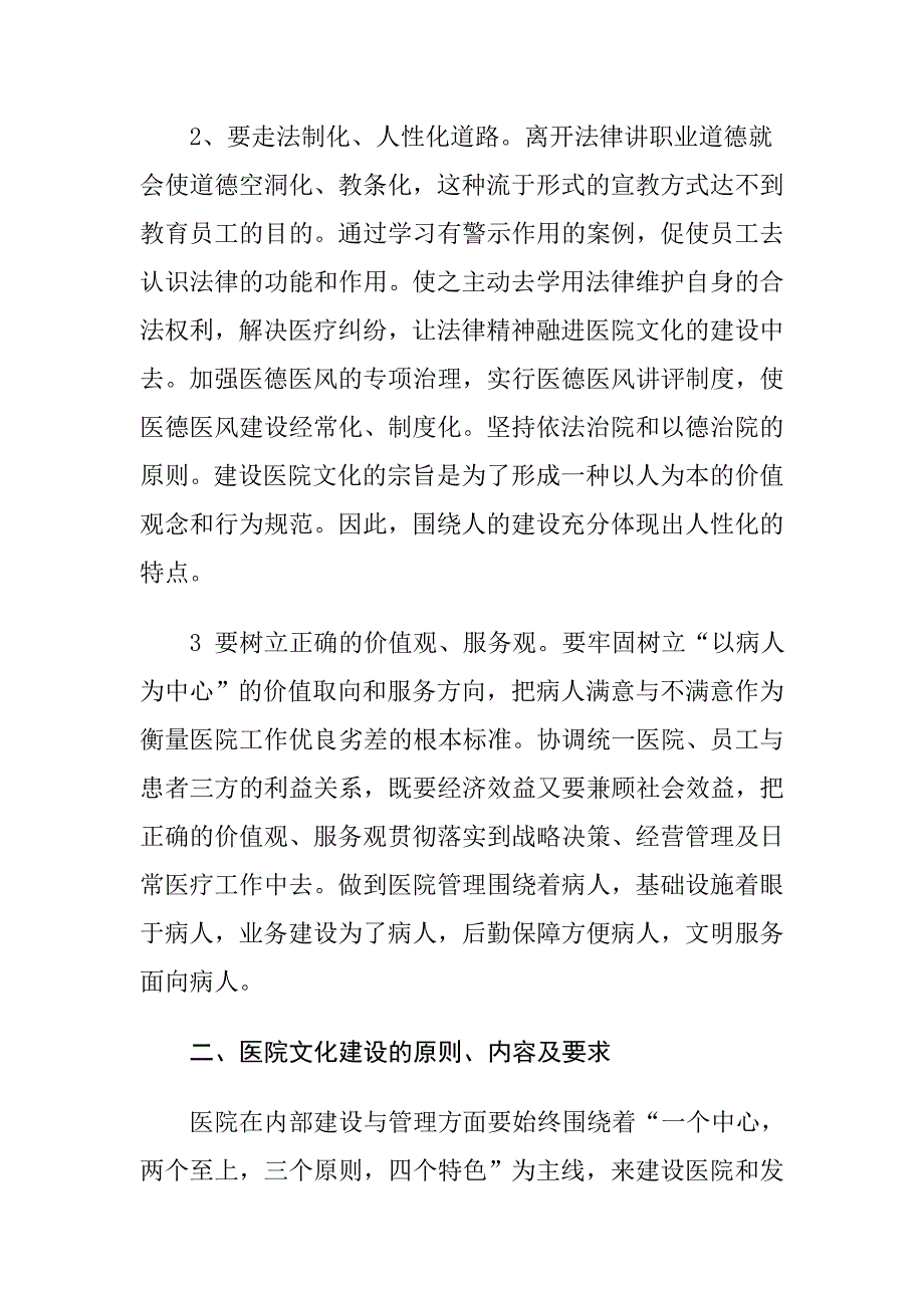 把医院文化融入医院建设.doc_第3页