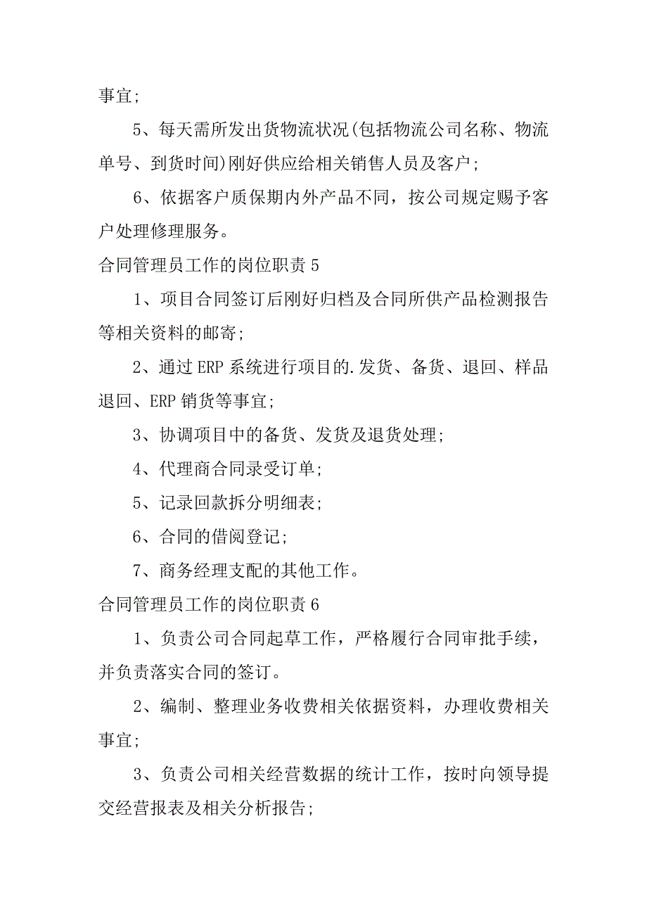 2023年合同管理员工作的岗位职责_第3页