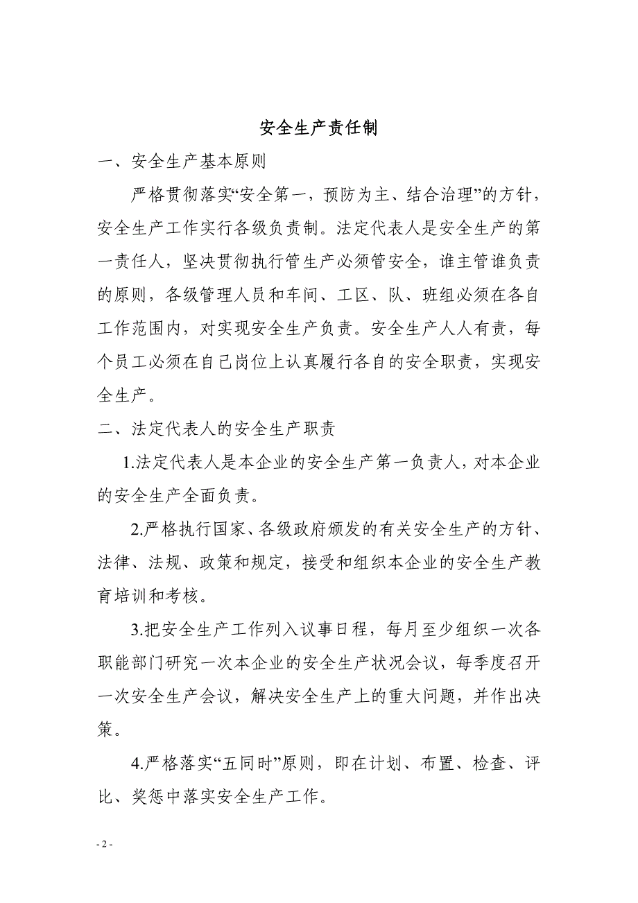 露天矿山安全管理规章制度精编版_第2页