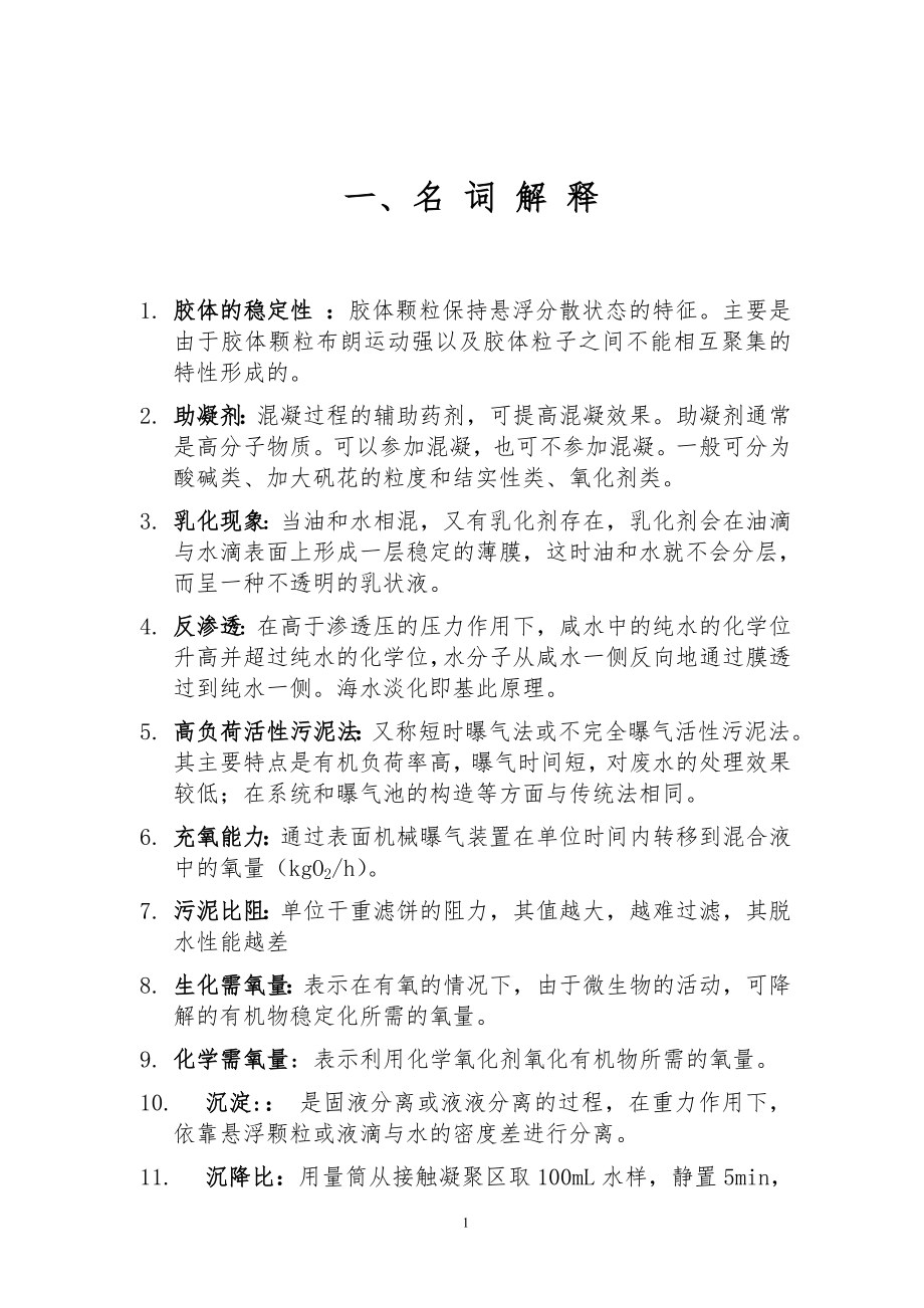 水处理试题库