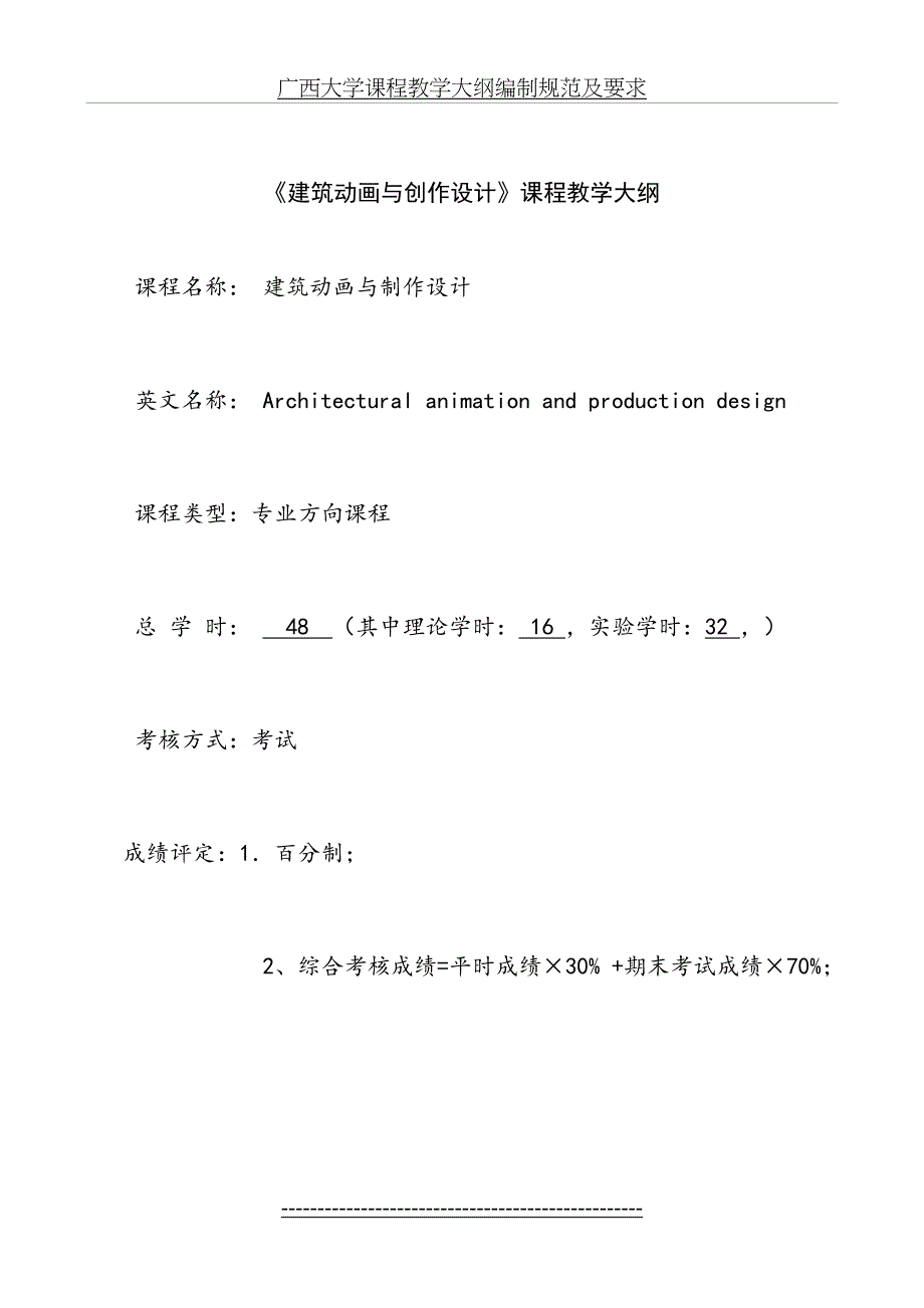 建筑动画与制作_第2页