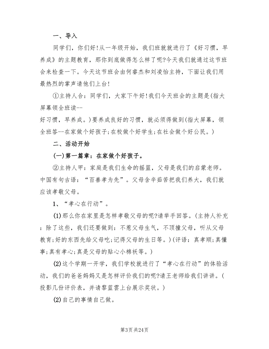 小学二年级主题班会活动方案策划(3篇)_第3页