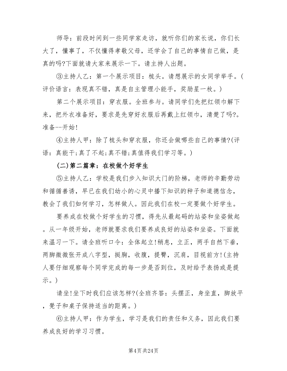 小学二年级主题班会活动方案策划(3篇)_第4页