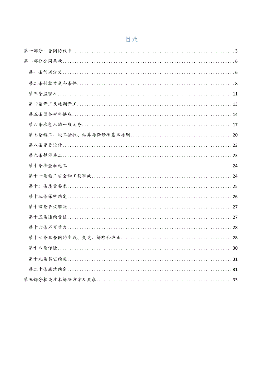 2023年整理-分布式PC总承包合同模板范本_第2页