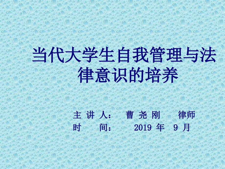 大学生自我管理与法律意识培养的讲座页PPT课件_第2页