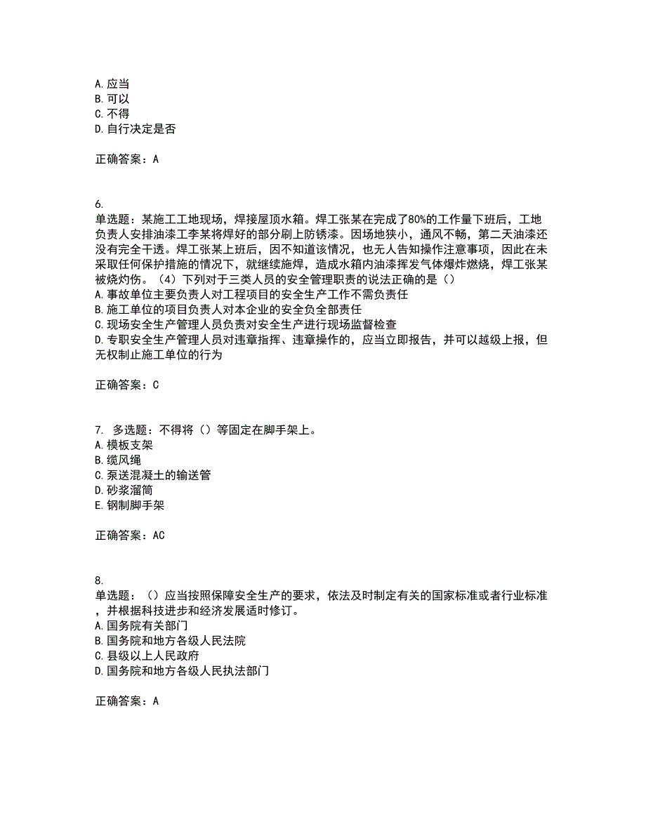 天津市建筑施工企业安管人员ABC类安全生产资格证书考核（全考点）试题附答案参考97_第2页