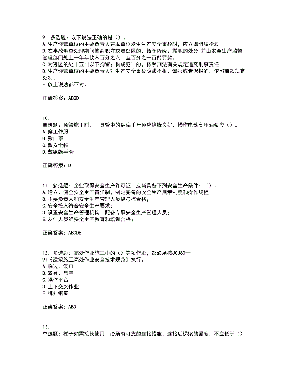 天津市建筑施工企业安管人员ABC类安全生产资格证书考核（全考点）试题附答案参考97_第3页