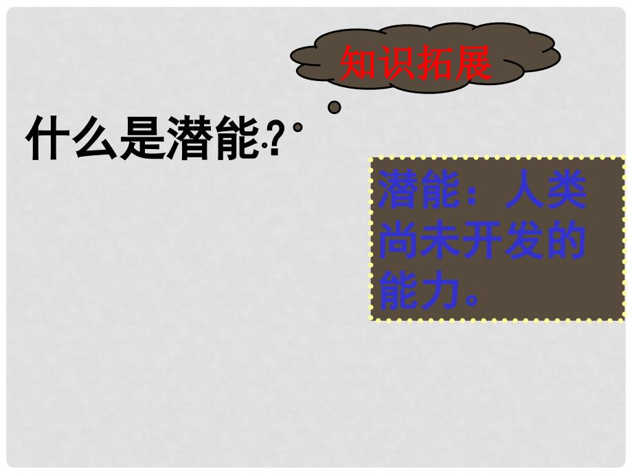 七年级道德与法治上册 4.2.3 开发自身潜能课件 粤教版_第3页