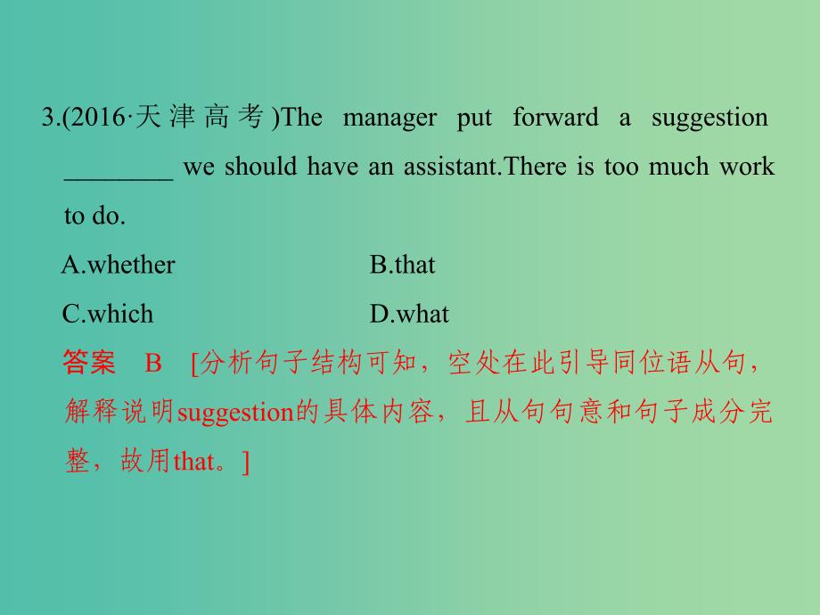 高考英语大一轮复习第二部分基础语法第三课时名词性从句课件牛津译林版.ppt_第4页