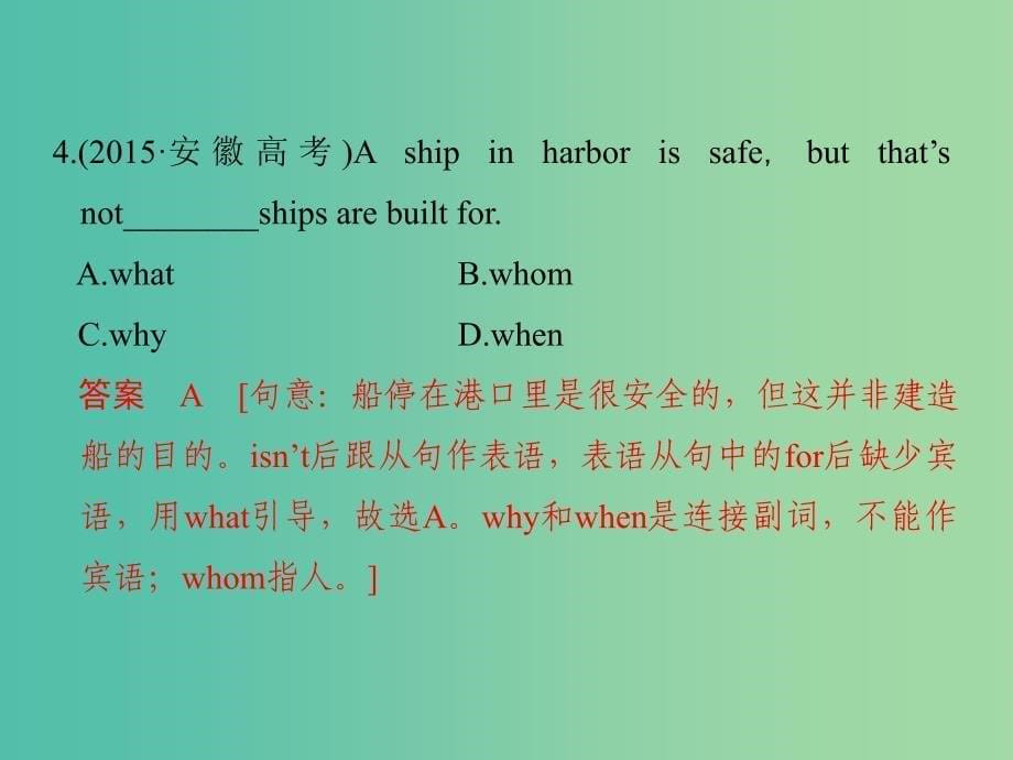 高考英语大一轮复习第二部分基础语法第三课时名词性从句课件牛津译林版.ppt_第5页