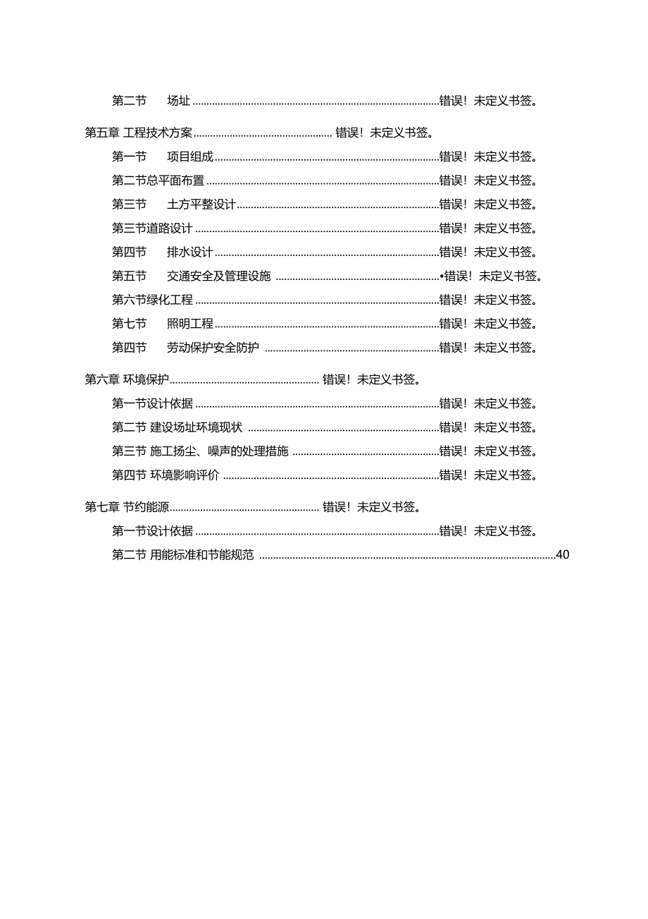 物流仓储合作项目可行性研究报告正文_第2页