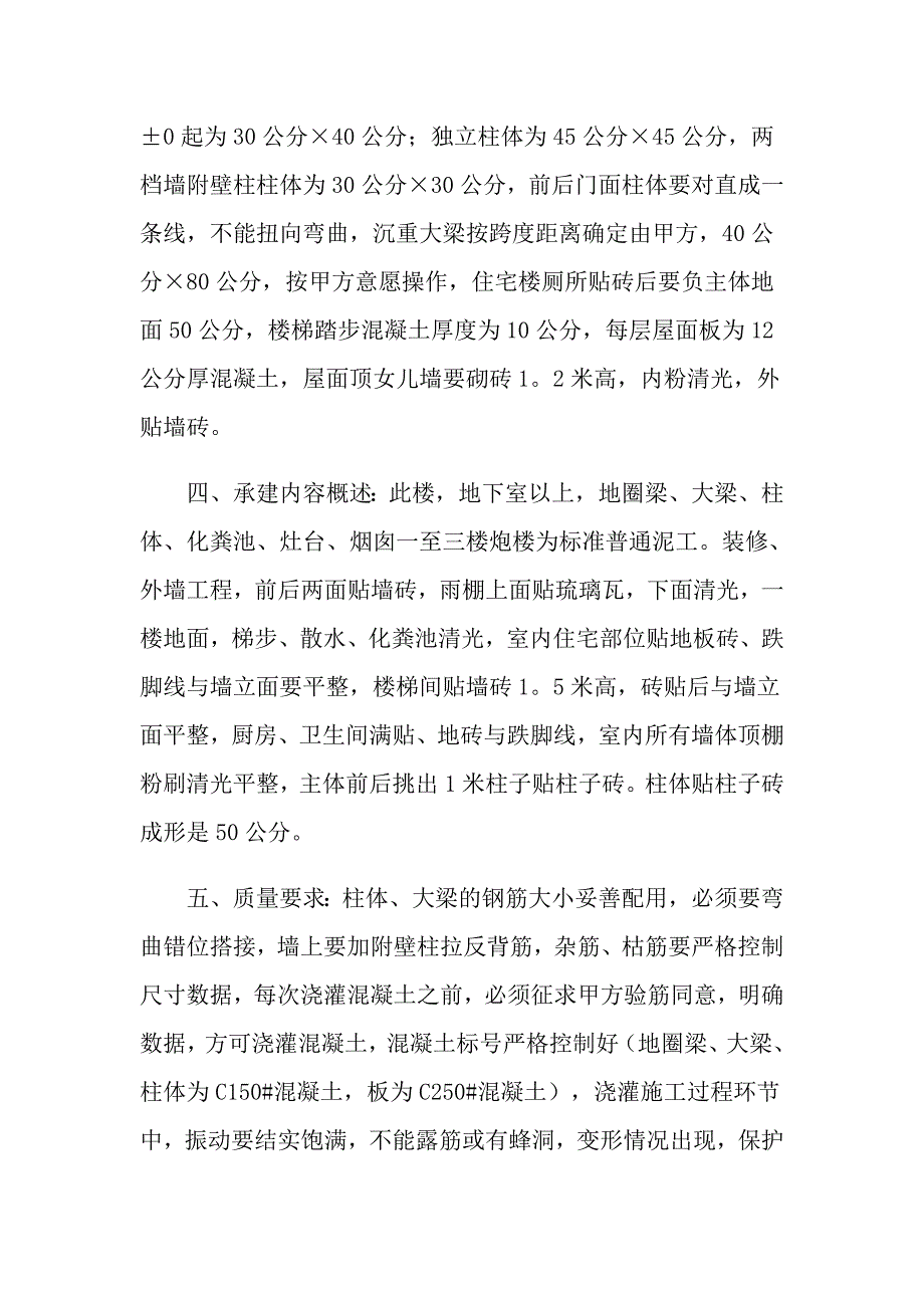 关于承包合同模板集锦六篇_第2页