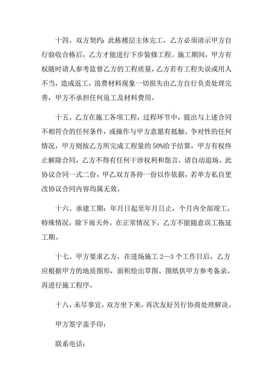 关于承包合同模板集锦六篇_第5页