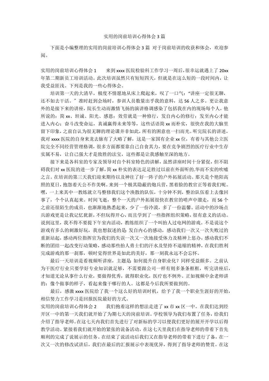 实用的岗前培训心得体会3篇_第1页