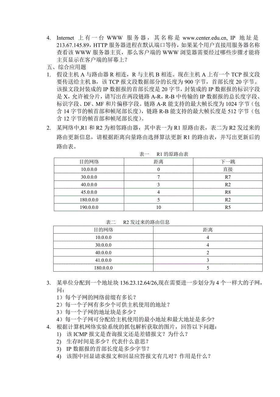 计算机网络试题(含答案)_第3页